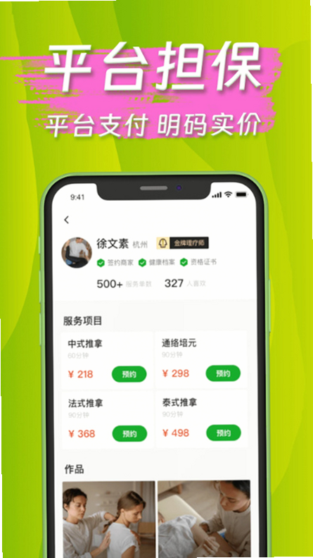 �������� APP ԤԼ���̽�ͼ