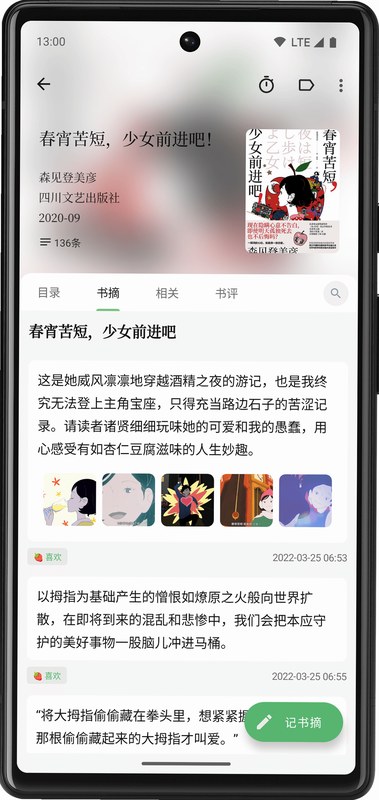 纸间异书安全设置截图