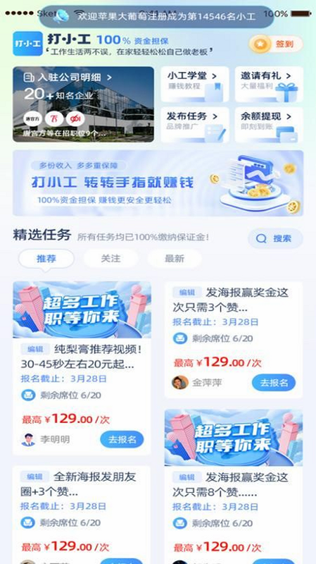 逗包零工 安卓版 功能介绍
