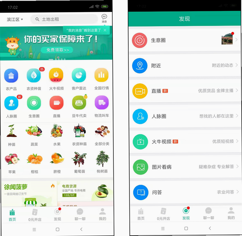 一亩农产品农资 安卓版 供应商列表