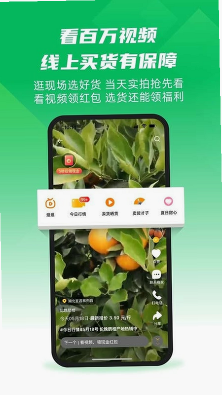 一亩农产品农资 安卓版 界面截图
