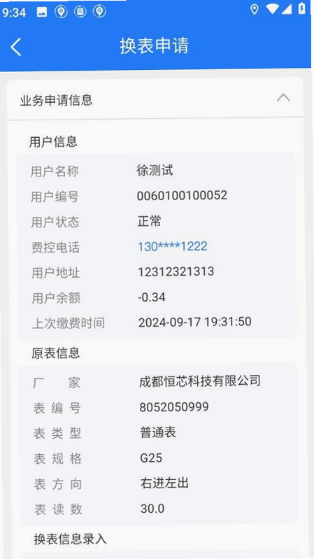 巨能阳光燃气 安卓版 界面截图
