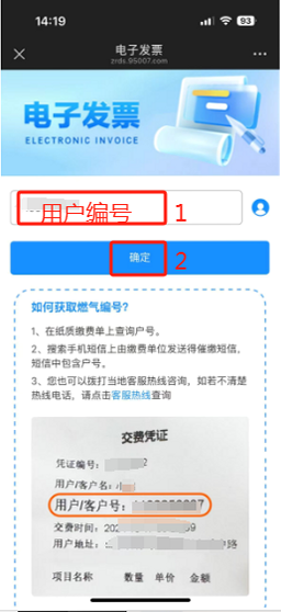 巨能阳光燃气 电子发票 下载流程