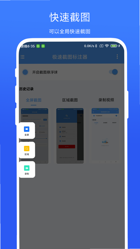 极速截图标注器 安卓版 官方下载页面