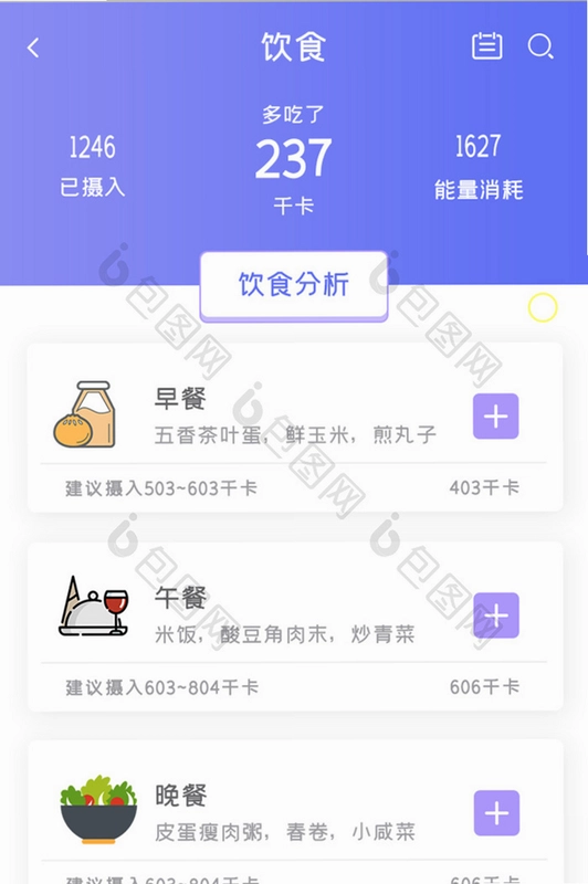长轻膳食截图2