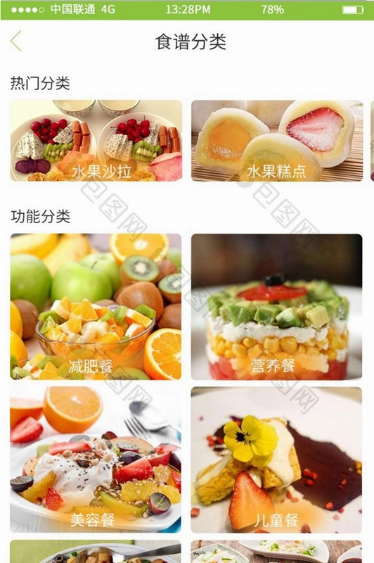 长轻膳食截图4
