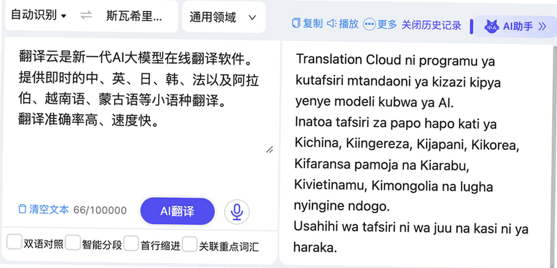 斯瓦希里语翻译 安卓 界面截图