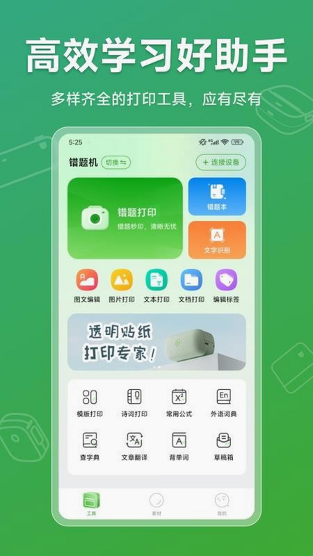 PeriPrint 安卓版 功能界面截图