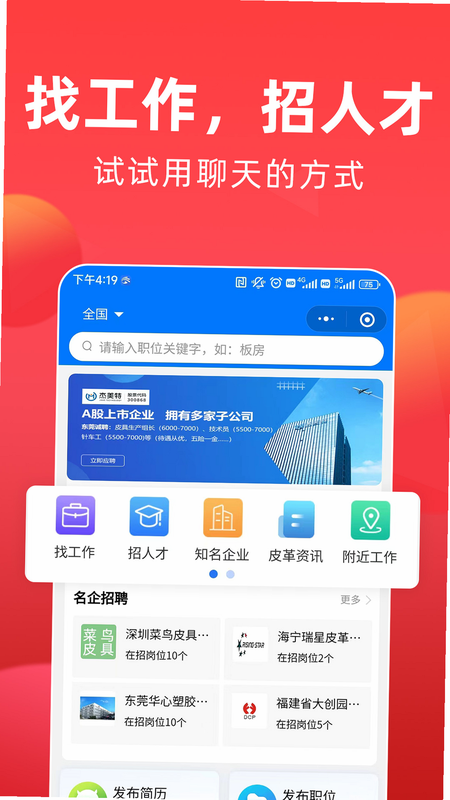 皮革人才网 官网首页 截图