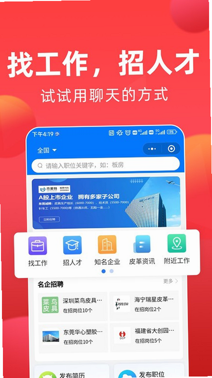 皮革人才网 APP 界面截图 安卓