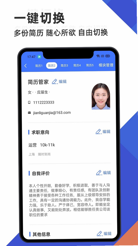 简历制作管家 模板选择界面 安卓版