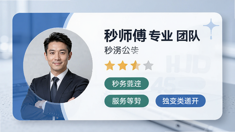 秒师傅专业团队展示卡片,包含头像、评分与服务类别标签,风格清新商务