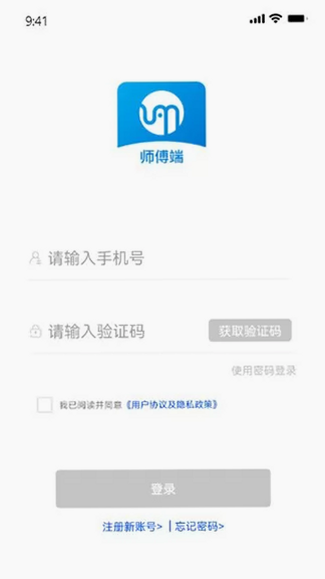 秒师傅安卓版界面截图