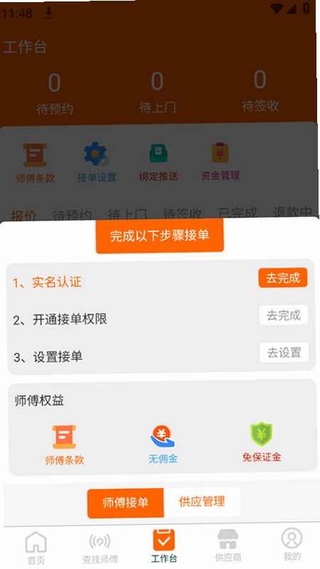 秒师傅官方下载页面截图
