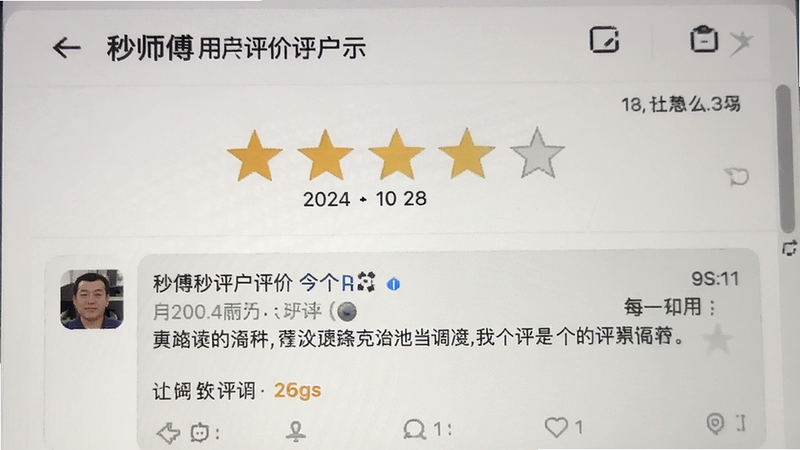 秒师傅用户评价界面示例,展示星级评分与文字评论,风格真实可信