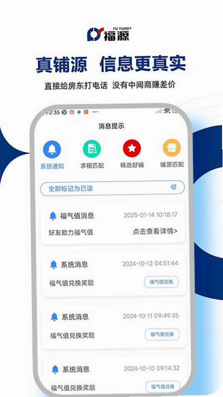福源找铺 APP界面截图