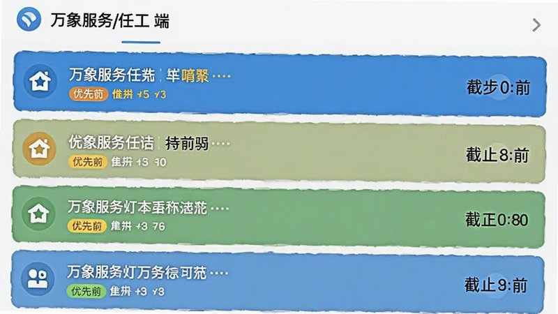 万象服务员工端任务列表界面截图,显示多条待办任务条目,每条包含标题、优先级标签和截止时间,布局整齐,图标清晰