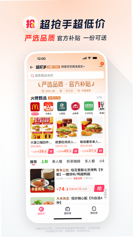闪购多多优惠 安卓版 功能界面预览