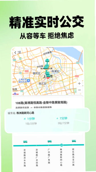 实时坐公交 安卓版 界面截图