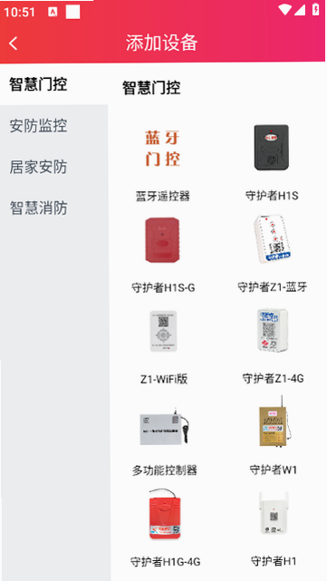 海银之家 安卓版 设备配对教程 图片