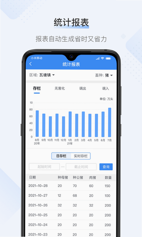桂牧通 官方下载 应用商店图标