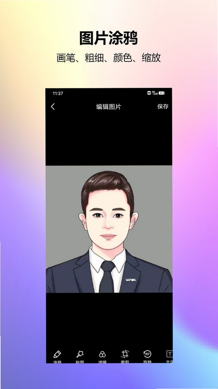 图片编辑工厂 安卓版 界面截图