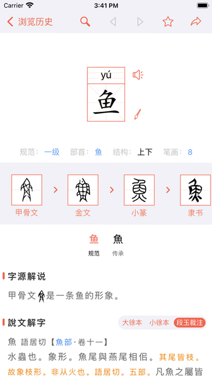 字源 app 查询入口 界面