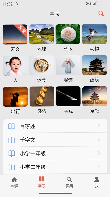 字源截图0