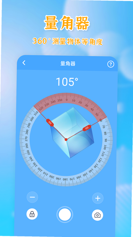 扫描测量全能王 安卓版 操作界面 高清截图