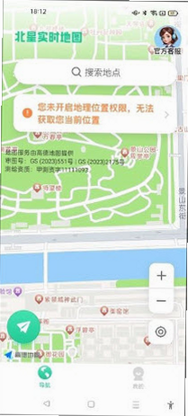 北星导航AI地图 安卓版 用户评价 界面