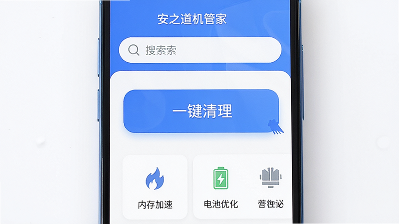 主体为一部现代智能手机屏幕,显示“安之道机管家”的首页界面,布局清晰,顶部有搜索栏,中部展示“一键清理”大按钮,底部有“内存加速”、“电池优化”等图标,排版整齐,风格为扁平化设计,色彩以蓝白为主,细节精致,画质高清,干净无多余元素