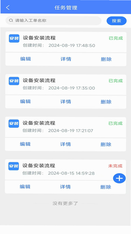 安之道机管家 安卓版 系统优化界面