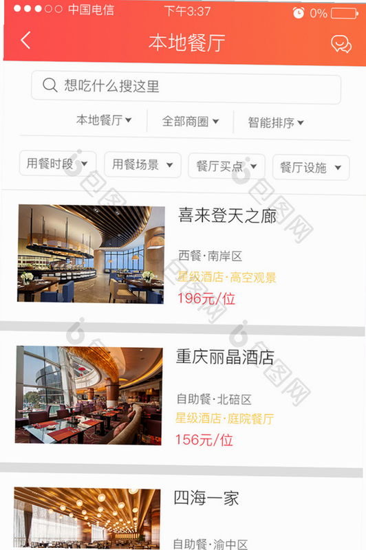 常满客 安卓版 餐厅推荐界面