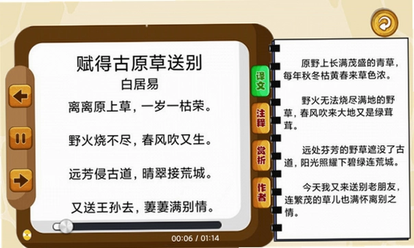 宝宝唐诗听学截图1