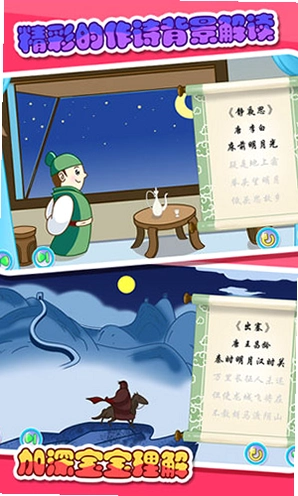 宝宝唐诗听学截图0