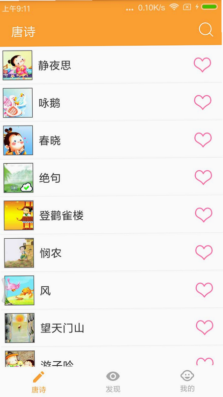 宝宝唐诗听学 安卓版 界面截图 学习报告