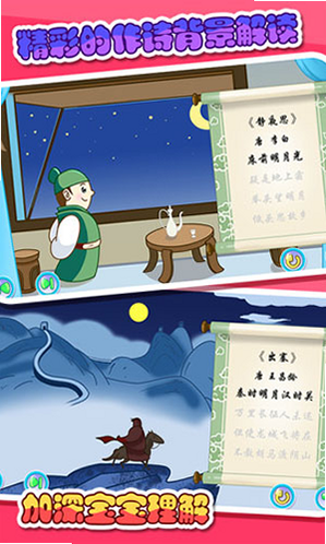 宝宝唐诗听学 安卓版 安全检测 无广告