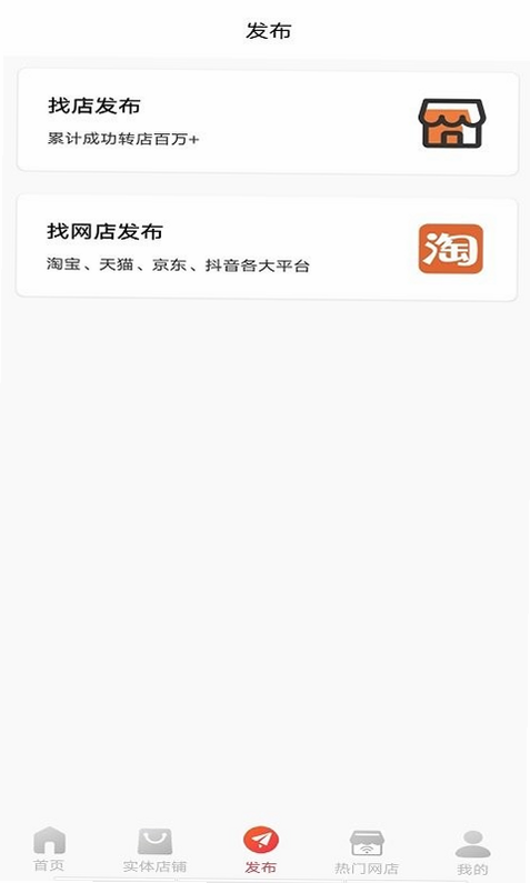 店铺转让 APP界面 截图 安卓版