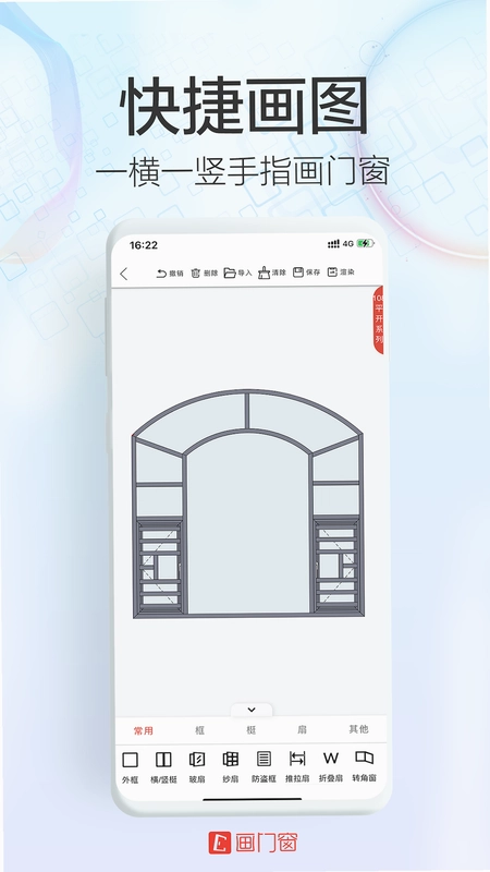 门窗画图算料截图3