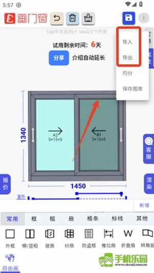 门窗画图算料截图4