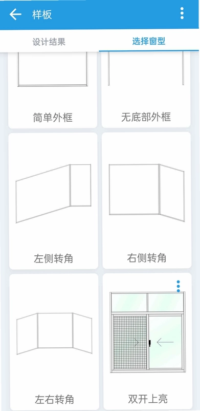 门窗画图算料截图0