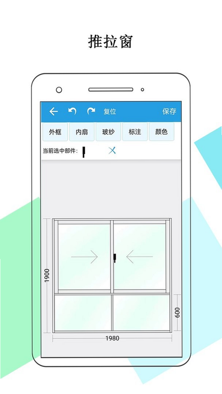 门窗画图算料 安卓版 操作教程 界面截图