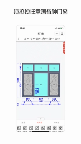 门窗画图算料截图2