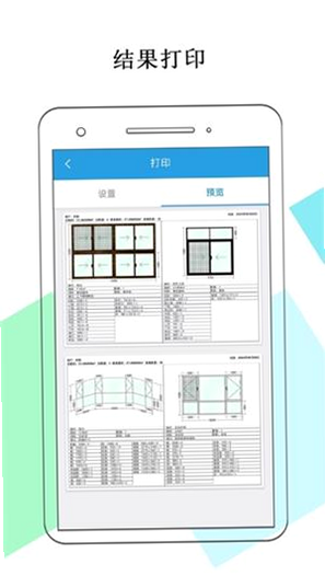门窗画图算料 安卓版 免费版 功能对比
