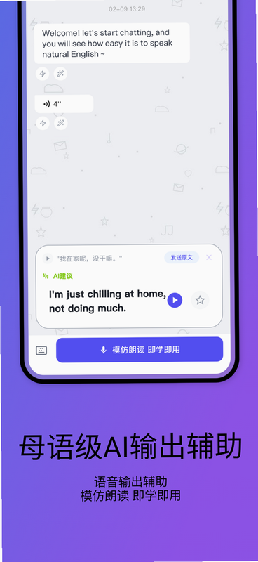 叭停说 安卓版 语音匹配界面截图