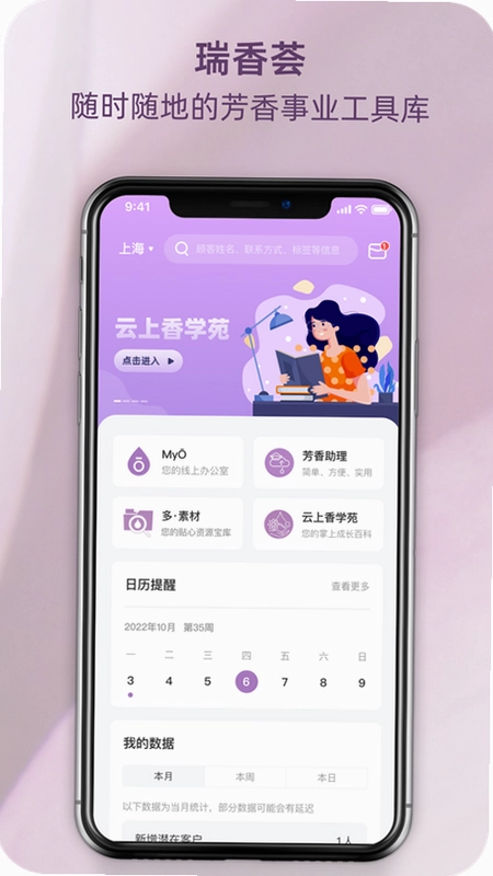 瑞香荟截图3