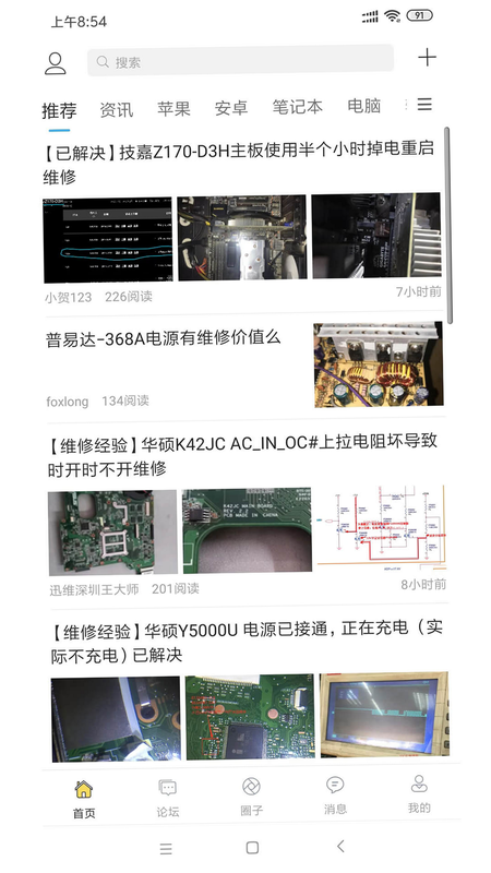 迅维网 注册流程 截图