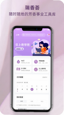 瑞香荟 安卓版 功能界面截图