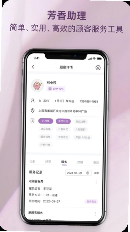 瑞香荟 安卓版 安全下载界面