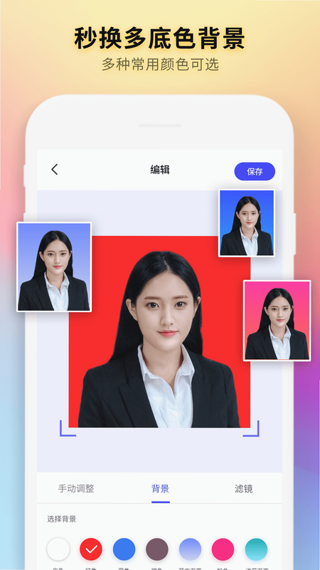 免费证件照拍照 安卓 界面截图